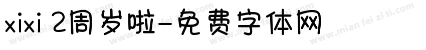 xixi 2周岁啦字体转换